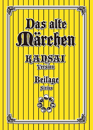 「旧約Marchen」の関西版小冊子。