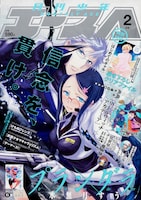 月刊少年エース2017年2月号