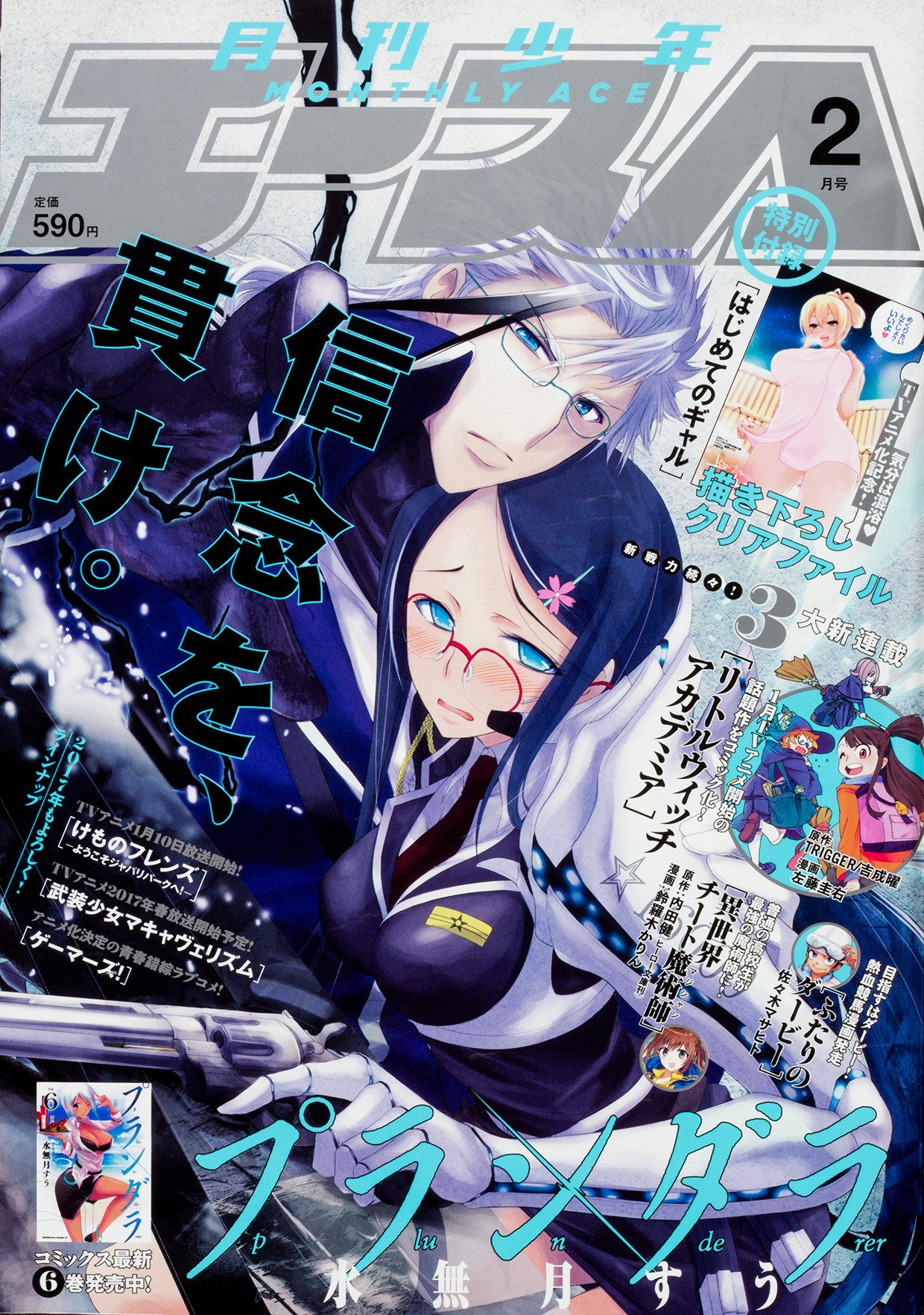 月刊少年エース2017年2月号