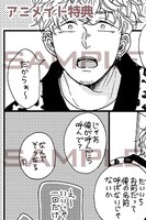 アニメイト：描き下ろしペーパーマンガ