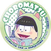 限定缶バッジ（チョロ松）