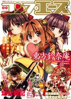 月刊コンプエース2017年2月号