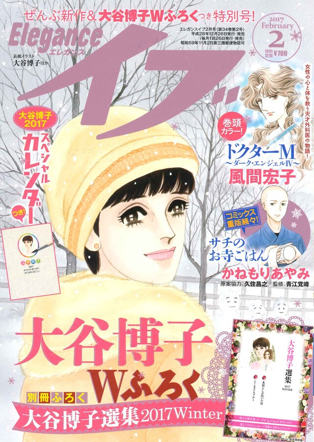 エレガンスイブ2017年2月号