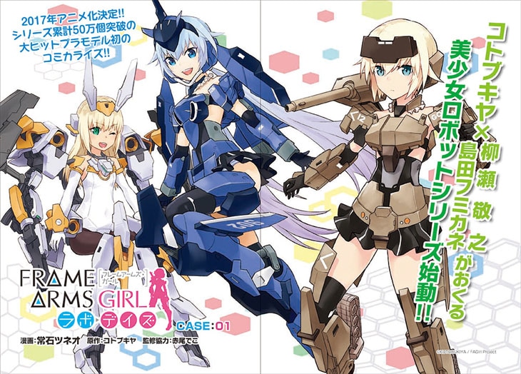 「フレームアームズ・ガール ラボ・デイズ」第1話の扉ページ。