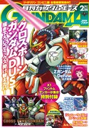 月刊ガンダムエース2017年2月号