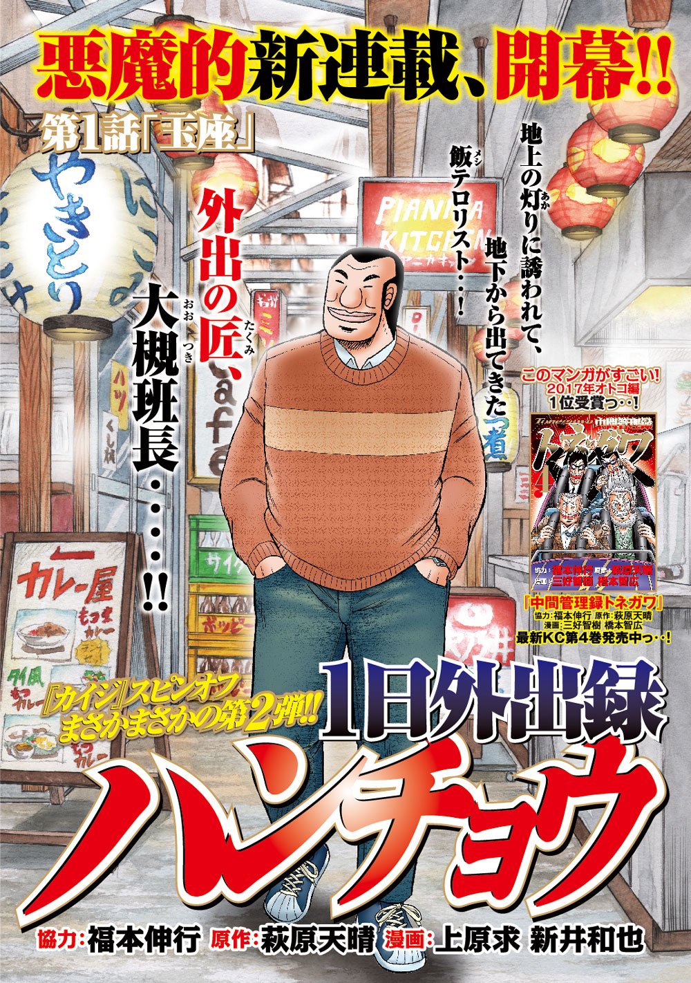 「1日外出録ハンチョウ」の扉ページ。