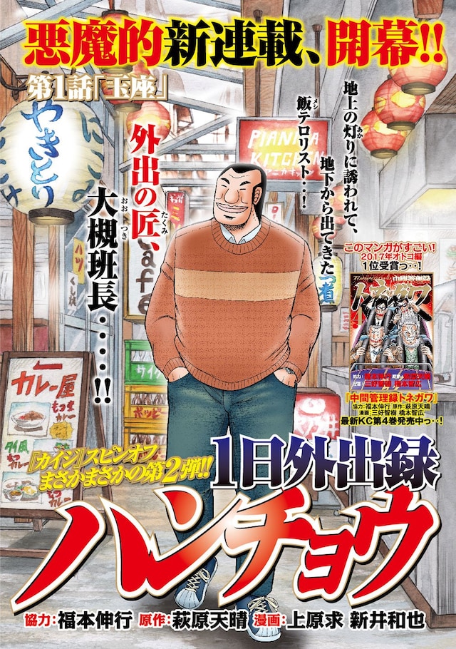 「1日外出録ハンチョウ」の扉ページ。