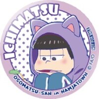 限定缶バッジ（一松）