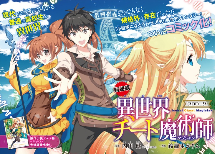 「異世界チート魔術師」第1話の扉ページ。