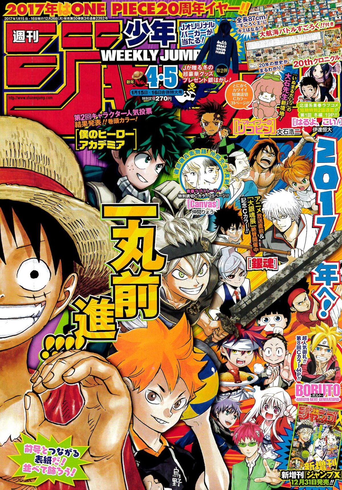 週刊少年ジャンプ2017年4・5合併号 - 大石浩二がジャンプ登場 