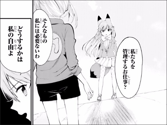 「けものフレンズ ようこそジャパリパークへ！」1巻より。