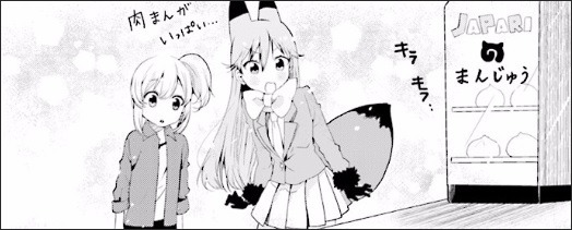「けものフレンズ ようこそジャパリパークへ！」1巻より。