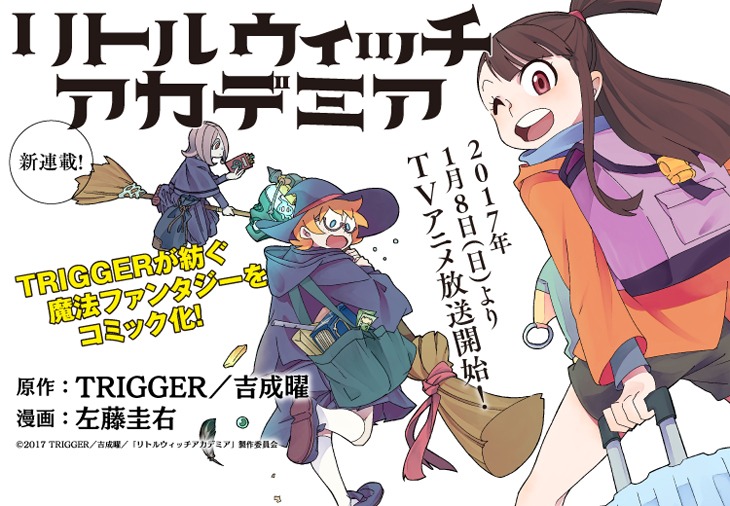 「リトルウィッチアカデミア」カット