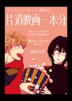 「片道映画一本分」POP