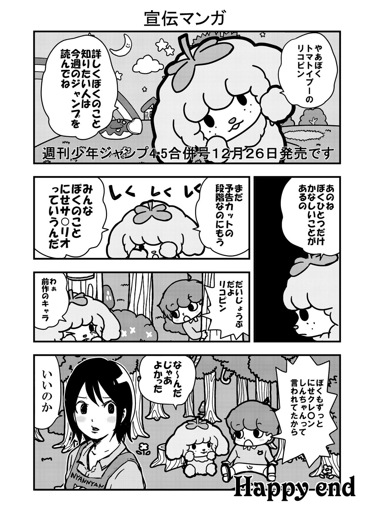 1〜3 トマトイプーのリコピン 放さ