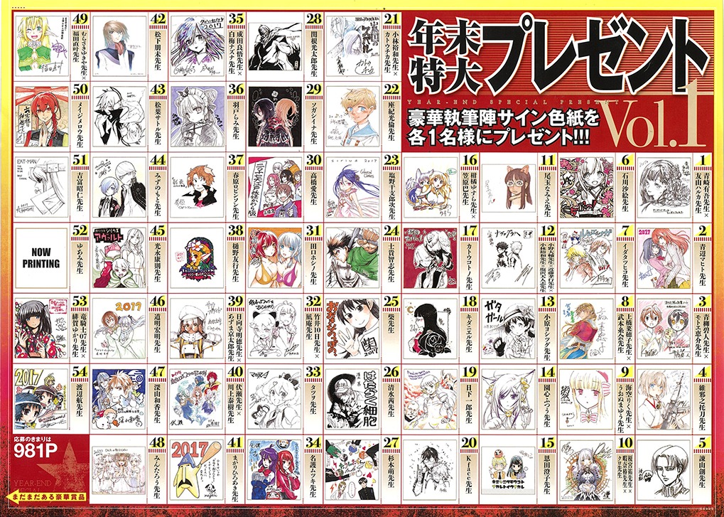 サイン色紙一覧