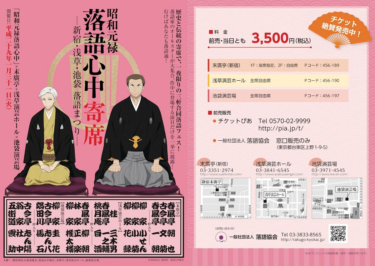 「落語心中寄席フェス」が3軒合同で開催、雲田はるこもゲストに