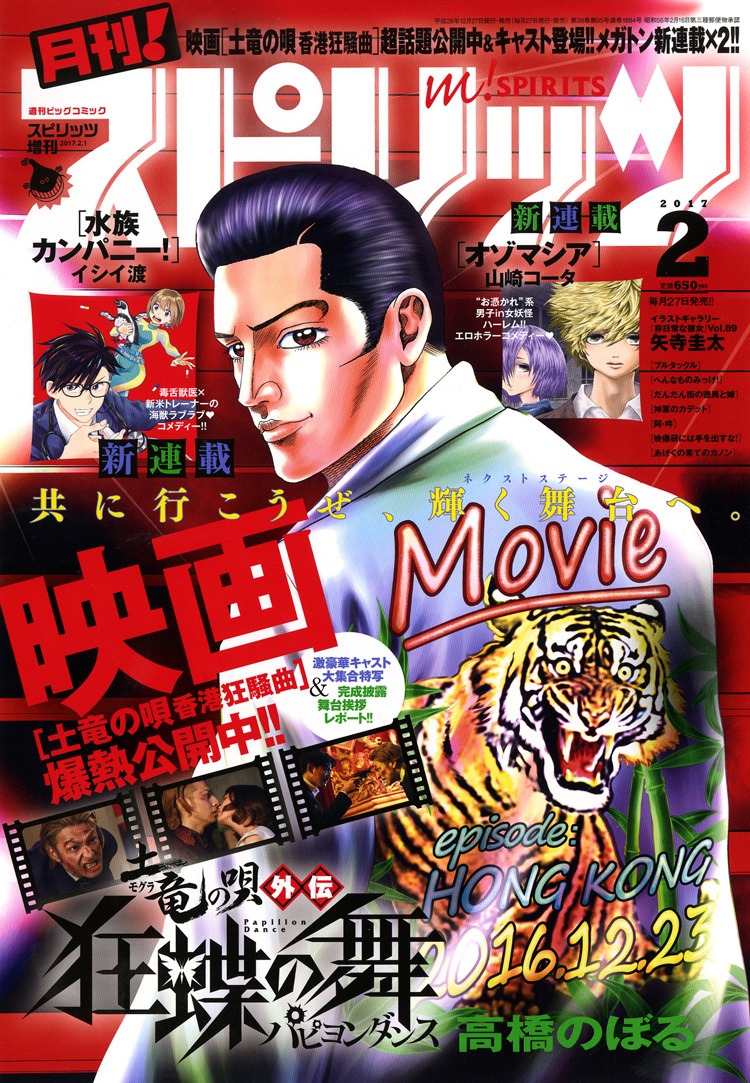 月刊！スピリッツ2017年2月号