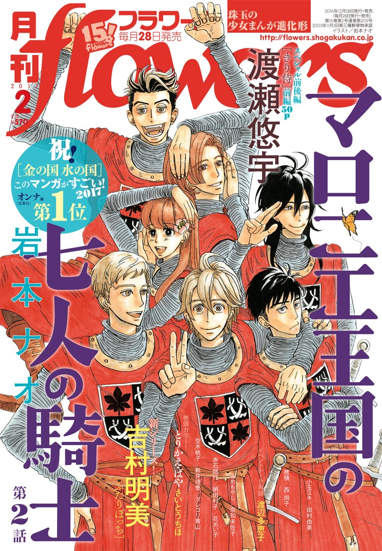 月刊flowers2017年2月号