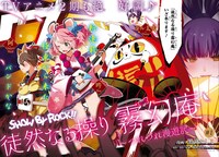 「SHOW BY ROCK!! 徒然なる操り霧幻庵 ～つれづれ漫遊記～」扉ページ