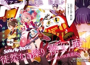 「SHOW BY ROCK!! 徒然なる操り霧幻庵 ~つれづれ漫遊記~」扉ページ