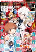 月刊コミック電撃大王2017年2月号