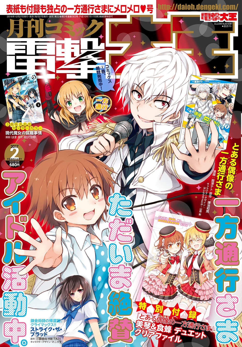 月刊コミック電撃大王2017年2月号