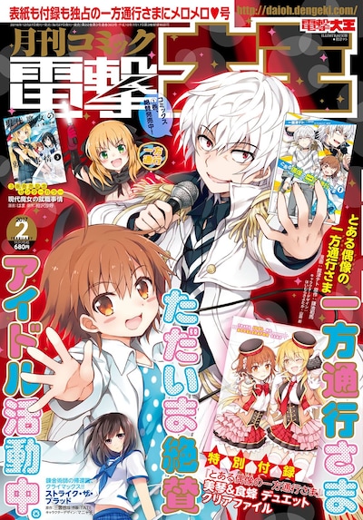 月刊コミック電撃大王2017年2月号