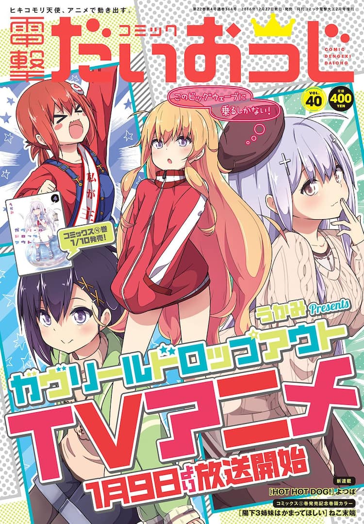 だいおうじで犬4コマ「HOT HOT DOG!」開始、「ガヴドロ」は一挙2話掲載 