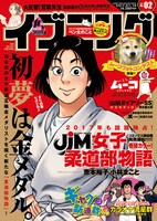 イブニング2017年2号