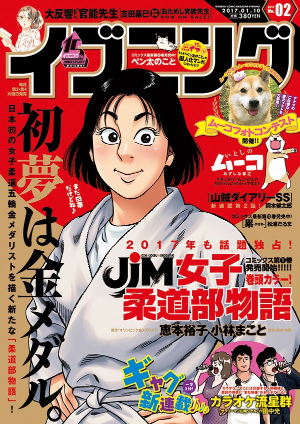 イブニング2017年2号