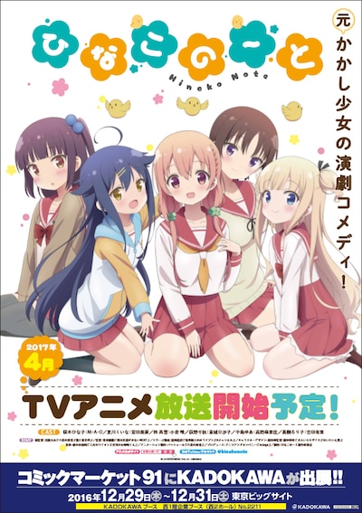 国際展示場駅に掲出中のポスター。