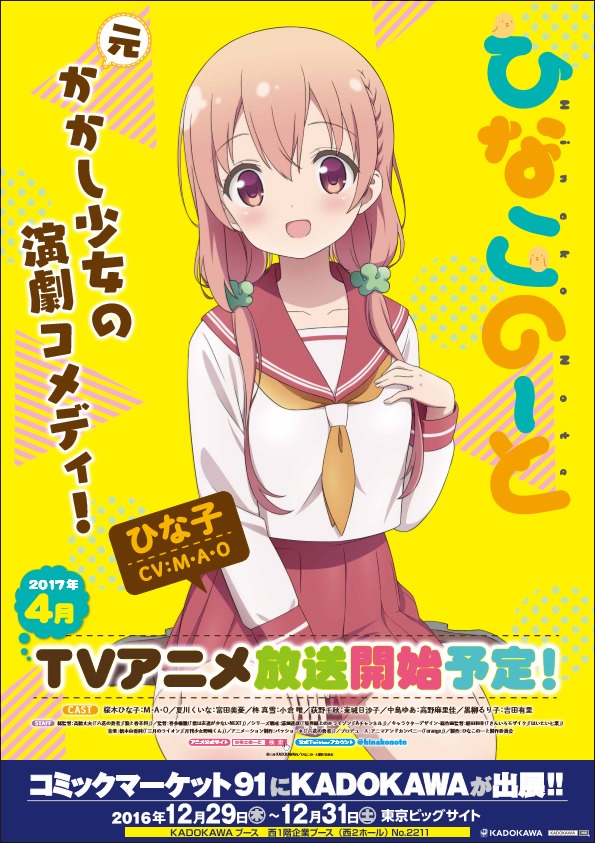 国際展示場駅に掲出中のポスター。
