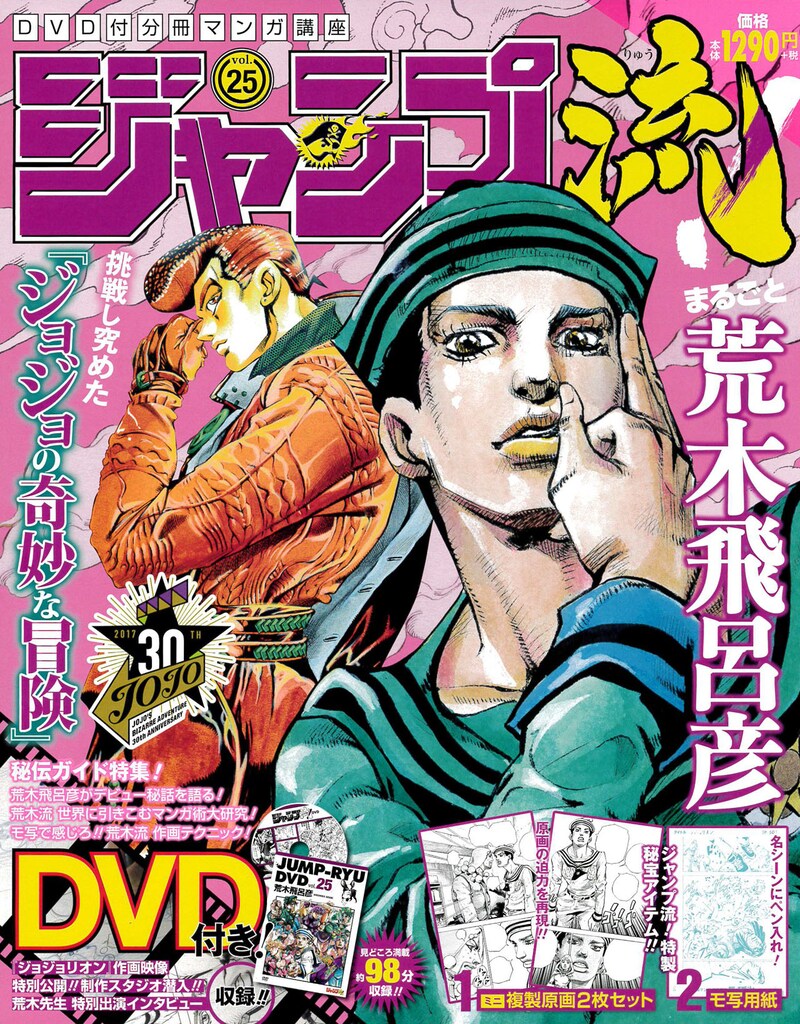 「DVD付分冊マンガ講座 ジャンプ流！」25号