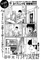 「カラオケ流星群」より。