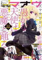 電撃マオウ2017年2月号