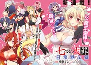 「七つの大罪 日常黙示録」第1話の扉ページ。