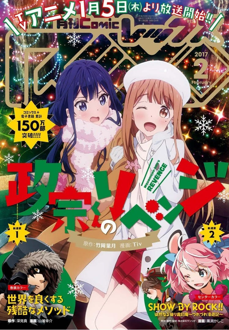 月刊Comic REX2017年2月号