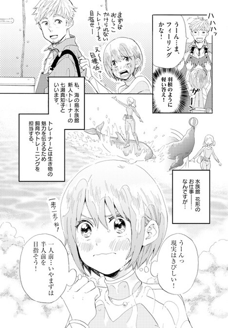 イシイ渡「水族カンパニー！」より。