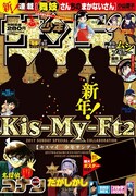 週刊少年サンデー5・6合併号