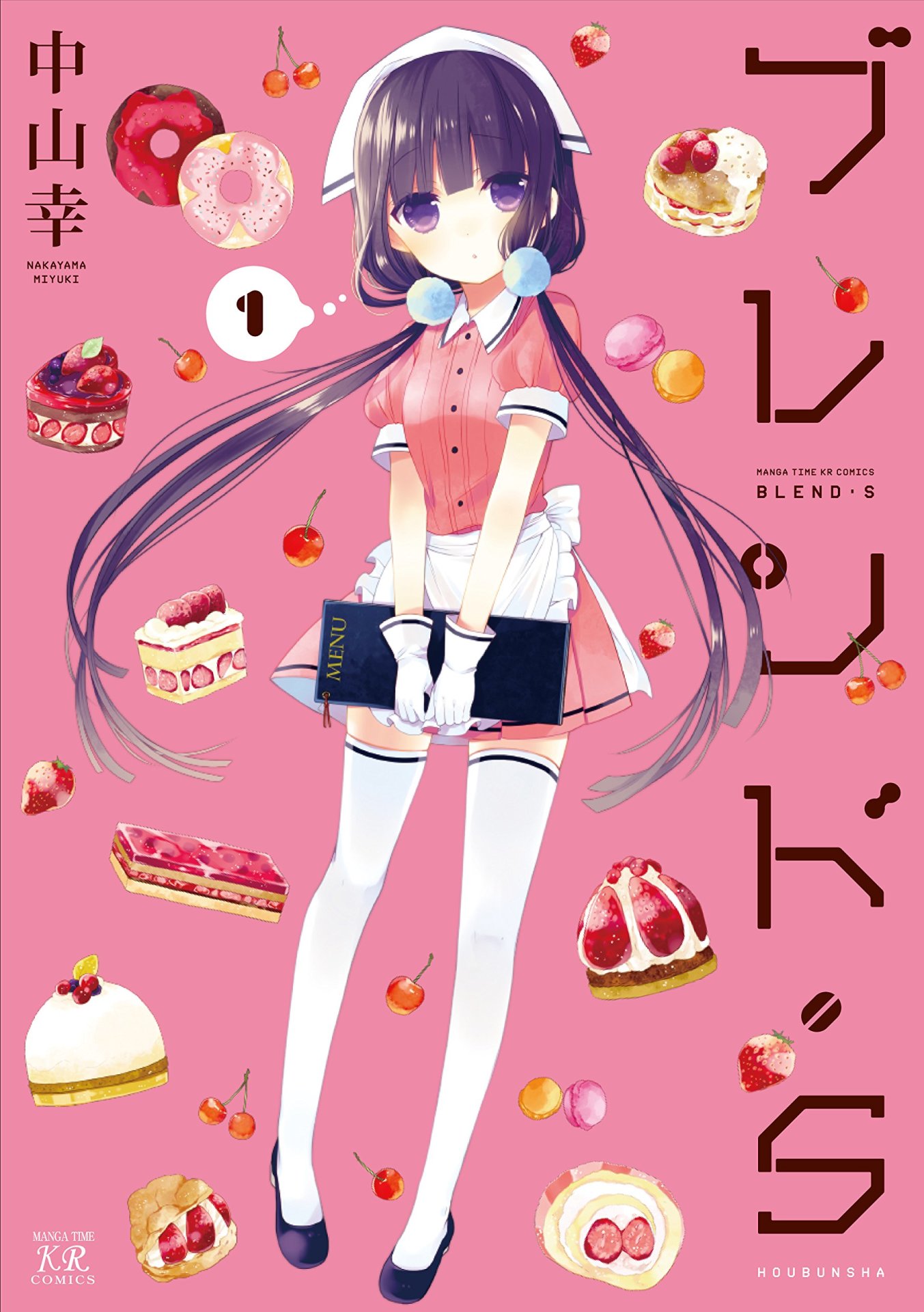 「ブレンド・S」1巻