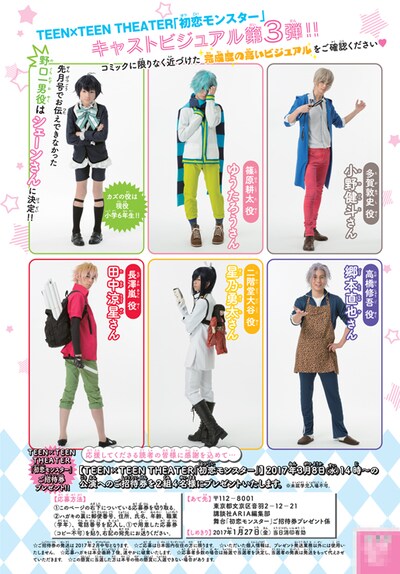 ARIA2017年2月号に掲載されたキャストビジュアル。