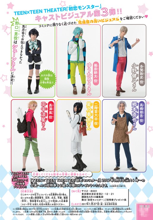 ARIA2017年2月号に掲載されたキャストビジュアル。