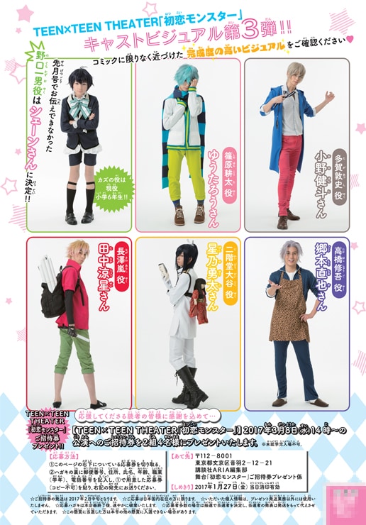 ARIA2017年2月号に掲載されたキャストビジュアル。