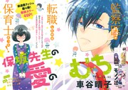「保坂先生の愛のむち」の扉ページ。