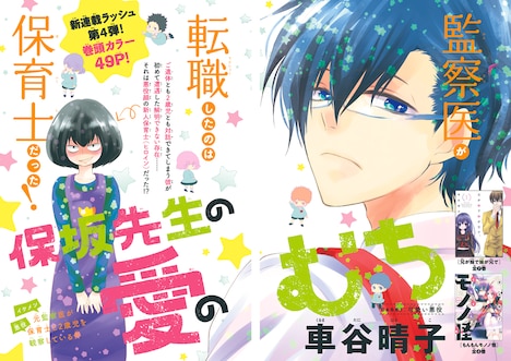 「保坂先生の愛のむち」の扉ページ。