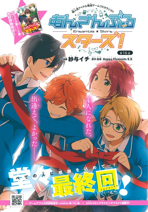 「あんさんぶるスターズ！」の扉ページ。