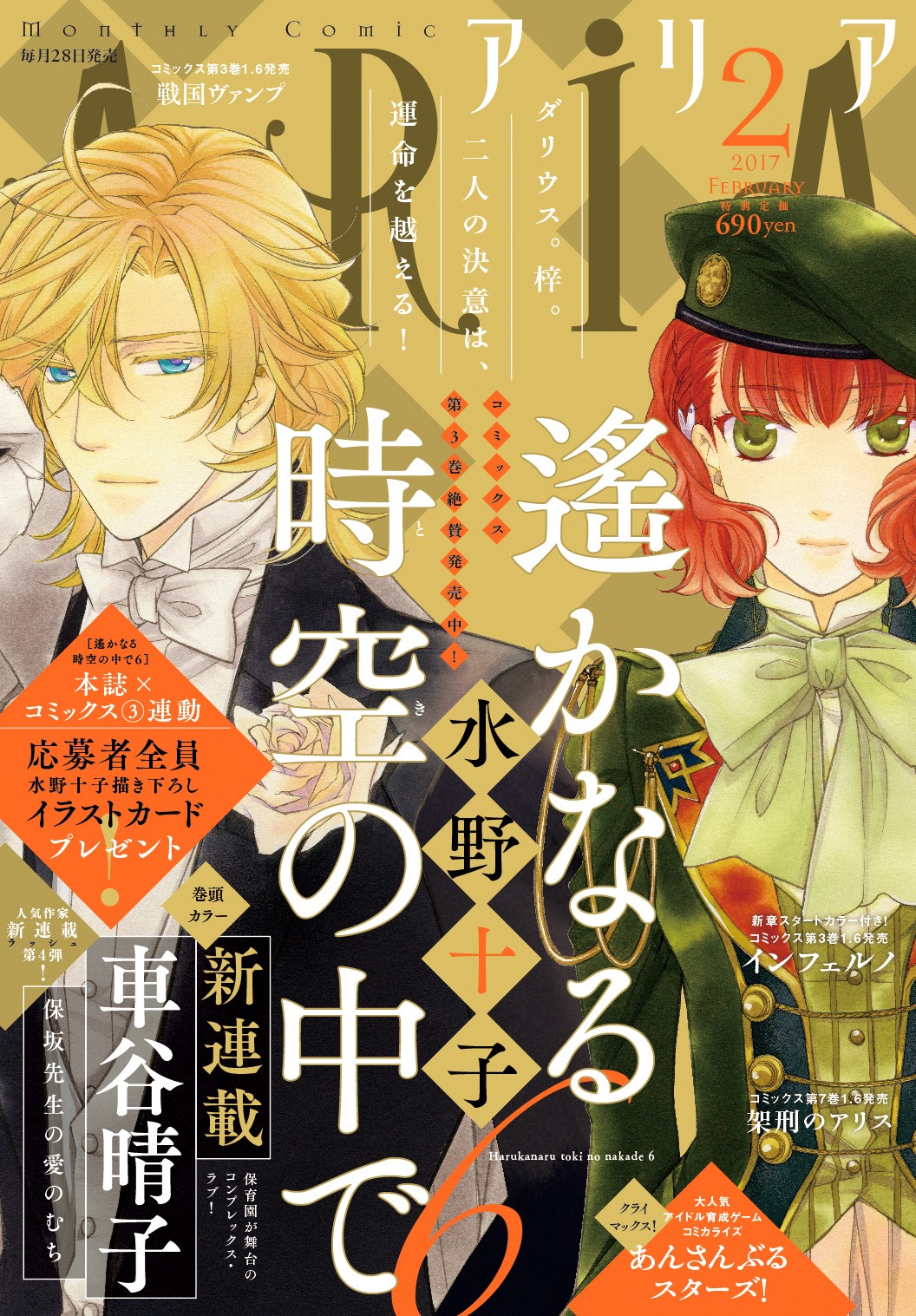 ARIA2017年2月号