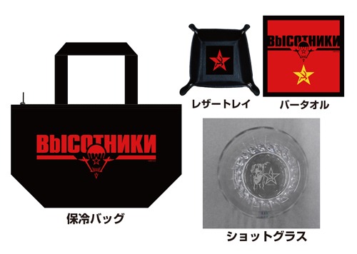 「ブラック・ラグーン」ホテル・モスクワ バーセット