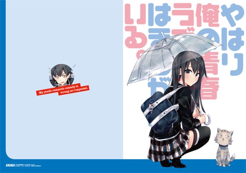 「やはり俺の青春ラブコメはまちがっている。」クリアファイル